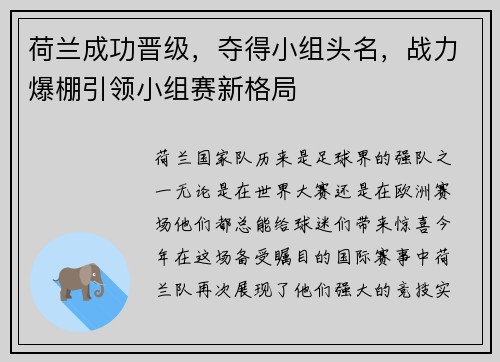 荷兰成功晋级，夺得小组头名，战力爆棚引领小组赛新格局