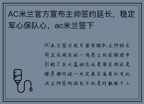 AC米兰官方宣布主帅签约延长，稳定军心保队心，ac米兰签下