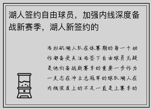 湖人签约自由球员，加强内线深度备战新赛季，湖人新签约的