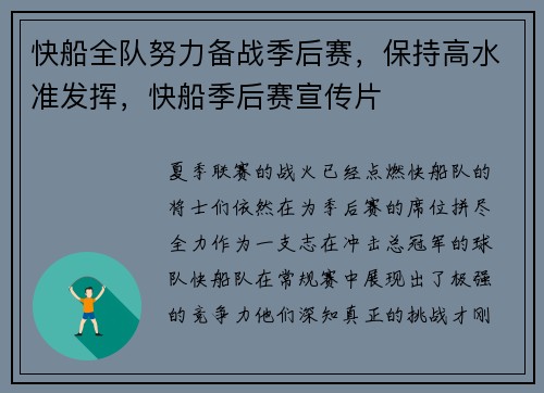 快船全队努力备战季后赛，保持高水准发挥，快船季后赛宣传片