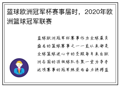 蓝球欧洲冠军杯赛事届时，2020年欧洲篮球冠军联赛