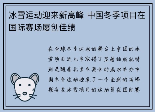 冰雪运动迎来新高峰 中国冬季项目在国际赛场屡创佳绩