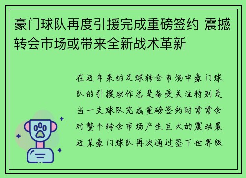 豪门球队再度引援完成重磅签约 震撼转会市场或带来全新战术革新