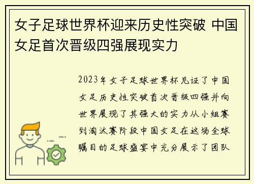 女子足球世界杯迎来历史性突破 中国女足首次晋级四强展现实力