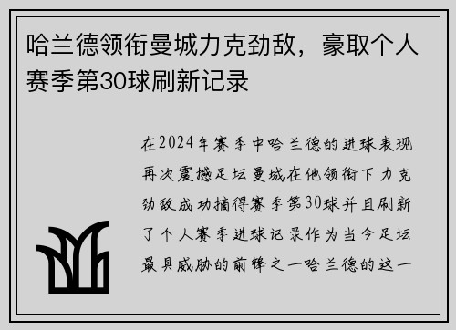 哈兰德领衔曼城力克劲敌,豪取个人赛季第30球刷新记录 哈兰德领衔曼城力克劲敌,豪取个人赛季第30球刷新记录