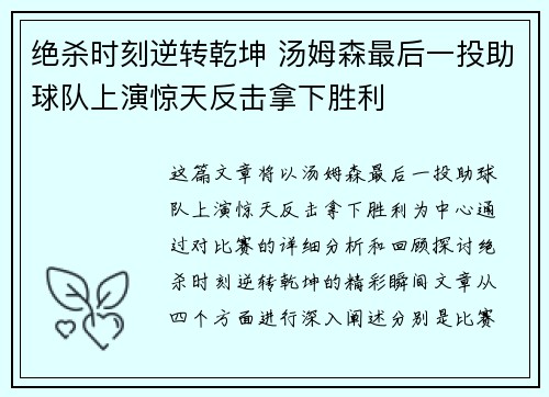 绝杀时刻逆转乾坤 汤姆森最后一投助球队上演惊天反击拿下胜利