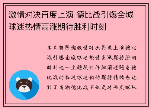 激情对决再度上演 德比战引爆全城 球迷热情高涨期待胜利时刻 激情对决再度上演 德比战引爆全城 球迷热情高涨期待胜利时刻