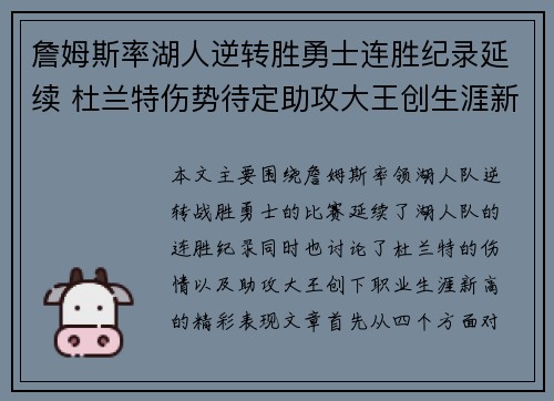 詹姆斯率湖人逆转胜勇士连胜纪录延续 杜兰特伤势待定助攻大王创生涯新高 詹姆斯率湖人逆转胜勇士连胜纪录延续 杜兰特伤势待定助攻大王创生涯新高