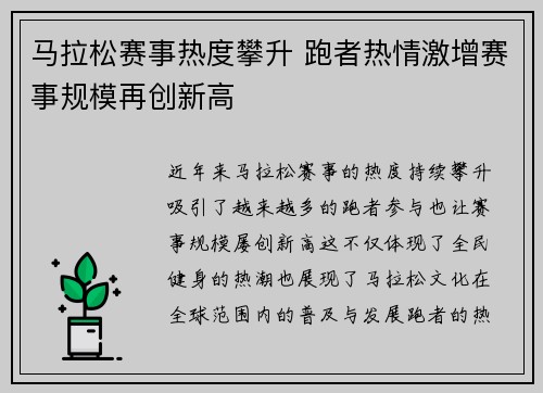 马拉松赛事热度攀升 跑者热情激增赛事规模再创新高