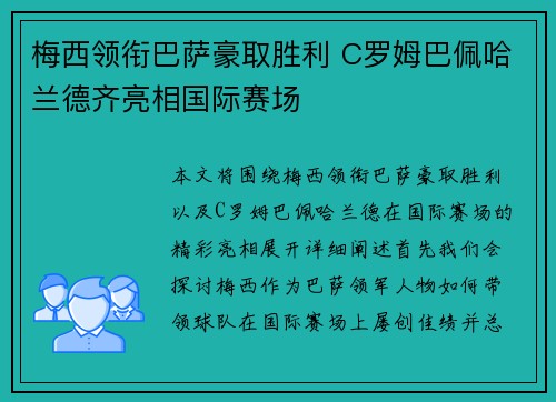 梅西领衔巴萨豪取胜利 C罗姆巴佩哈兰德齐亮相国际赛场 梅西领衔巴萨豪取胜利 C罗姆巴佩哈兰德齐亮相国际赛场