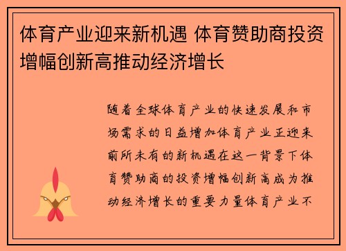 体育产业迎来新机遇 体育赞助商投资增幅创新高推动经济增长 体育产业迎来新机遇 体育赞助商投资增幅创新高推动经济增长