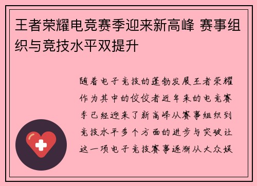 王者荣耀电竞赛季迎来新高峰 赛事组织与竞技水平双提升 王者荣耀电竞赛季迎来新高峰 赛事组织与竞技水平双提升