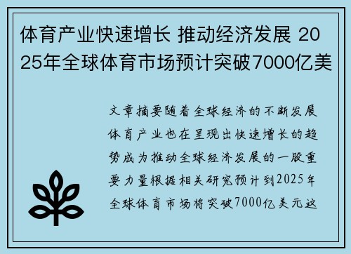 体育产业快速增长 推动经济发展 2025年全球体育市场预计突破7000亿美元
