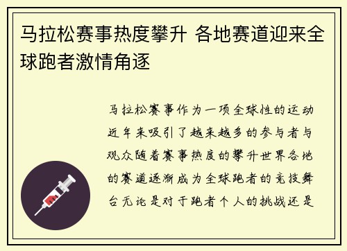 马拉松赛事热度攀升 各地赛道迎来全球跑者激情角逐 马拉松赛事热度攀升 各地赛道迎来全球跑者激情角逐