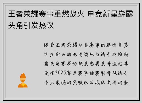 王者荣耀赛事重燃战火 电竞新星崭露头角引发热议 王者荣耀赛事重燃战火 电竞新星崭露头角引发热议
