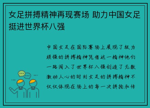 女足拼搏精神再现赛场 助力中国女足挺进世界杯八强 女足拼搏精神再现赛场 助力中国女足挺进世界杯八强