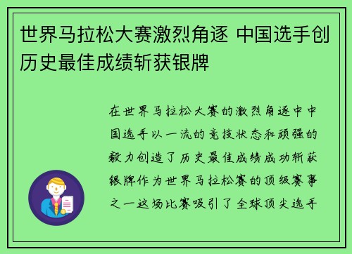 世界马拉松大赛激烈角逐 中国选手创历史最佳成绩斩获银牌 世界马拉松大赛激烈角逐 中国选手创历史最佳成绩斩获银牌