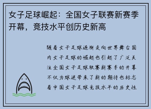 女子足球崛起:全国女子联赛新赛季开幕,竞技水平创历史新高 女子足球崛起:全国女子联赛新赛季开幕,竞技水平创历史新高